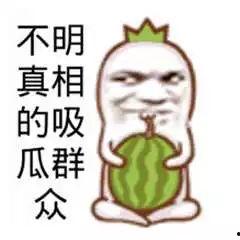 吃瓜娱乐图片搞笑版下载,图片下载，笑出腹肌！