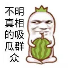 娱乐吃瓜酱搞笑图片大全,笑料横生！娱乐吃瓜酱搞笑图片大盘点